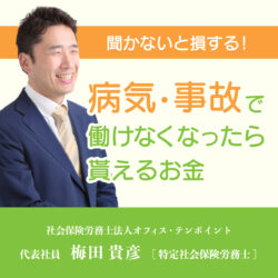 聞かないと損する!病気・事故で働けなくなったら貰えるお金